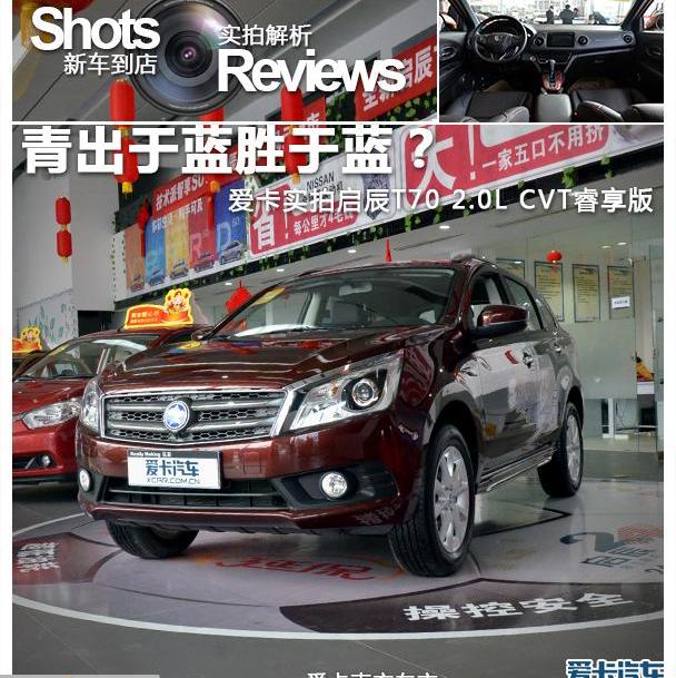 启辰,日产,东风,逍客,长安