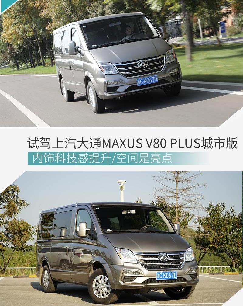 上汽大通MAXUS,上汽大通MAXUS V80