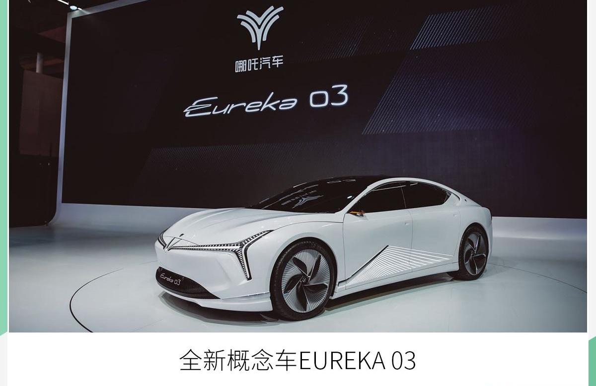哪吒汽车,哪吒U,特斯拉,北京,哪吒V