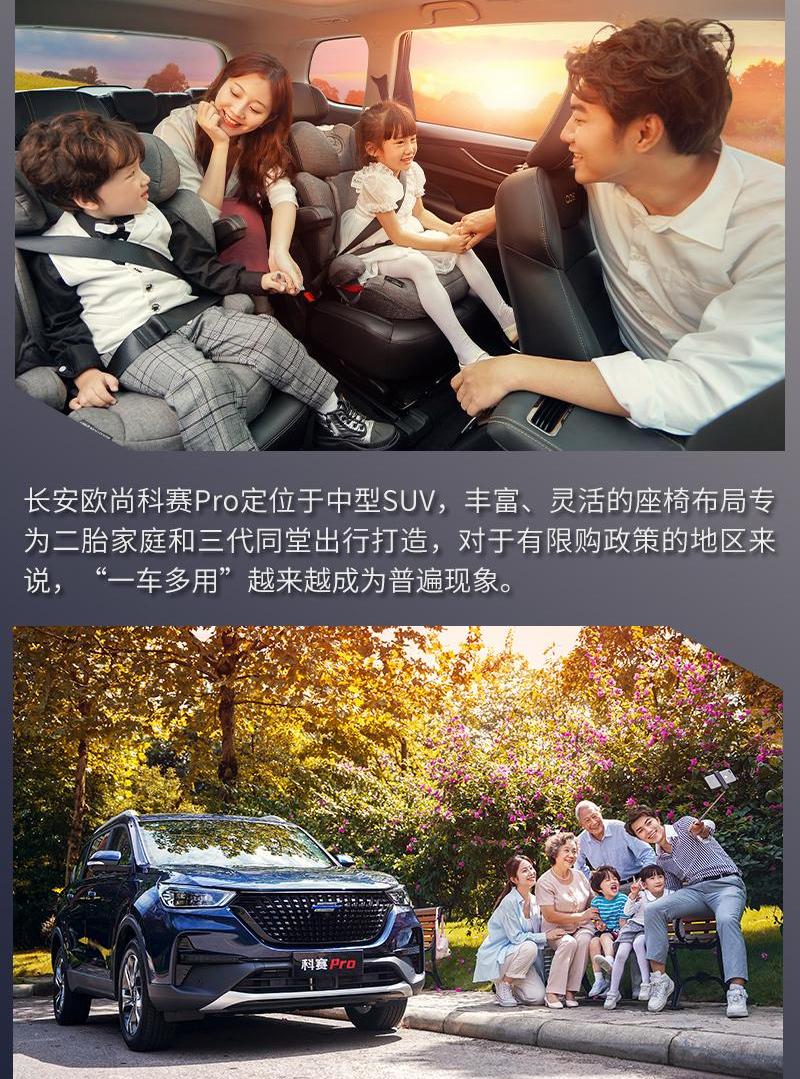 长安,长安欧尚,长安欧尚科赛Pro,鲸