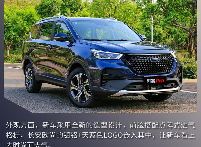 长安,长安欧尚,长安欧尚科赛Pro,鲸