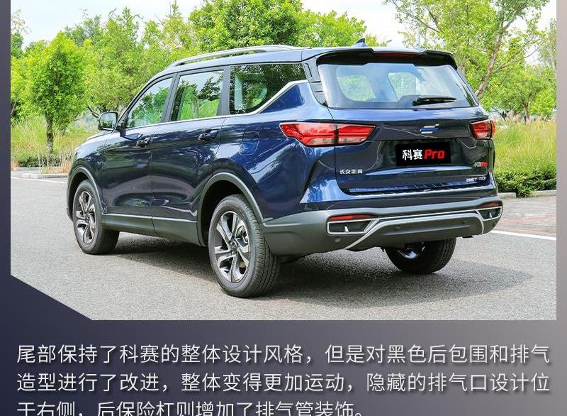 长安,长安欧尚,长安欧尚科赛Pro,鲸