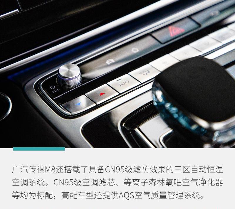 广汽传祺,传祺M8,远程