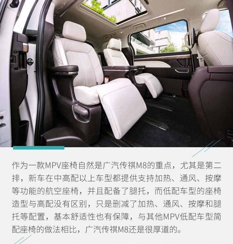 广汽传祺,传祺M8,远程