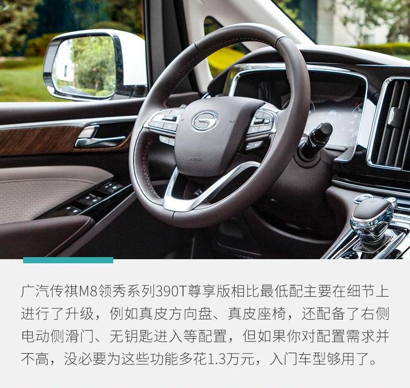 广汽传祺,传祺M8,远程