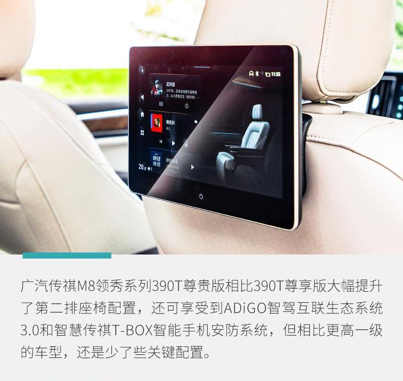 广汽传祺,传祺M8,远程
