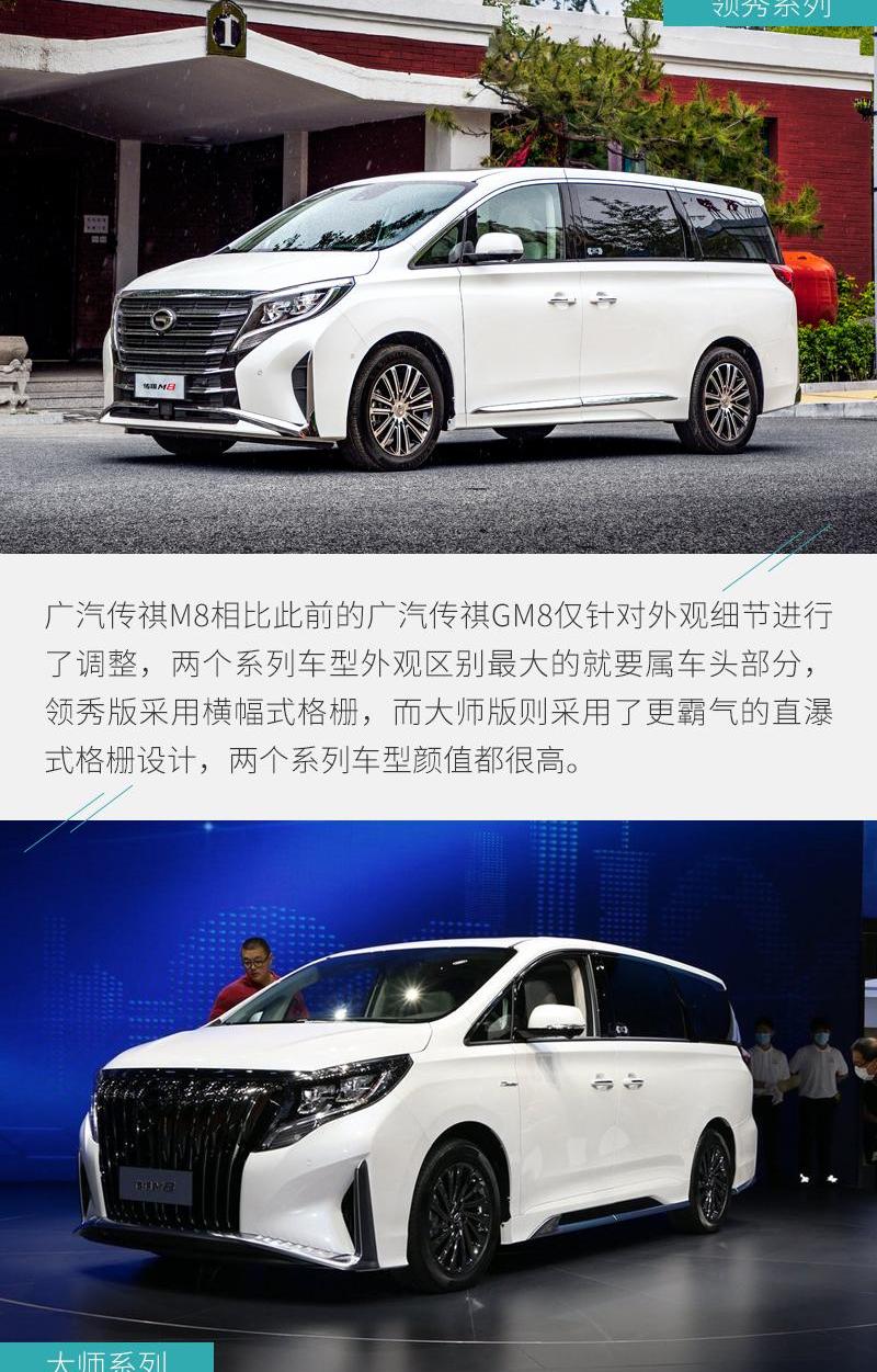 广汽传祺,传祺M8,远程