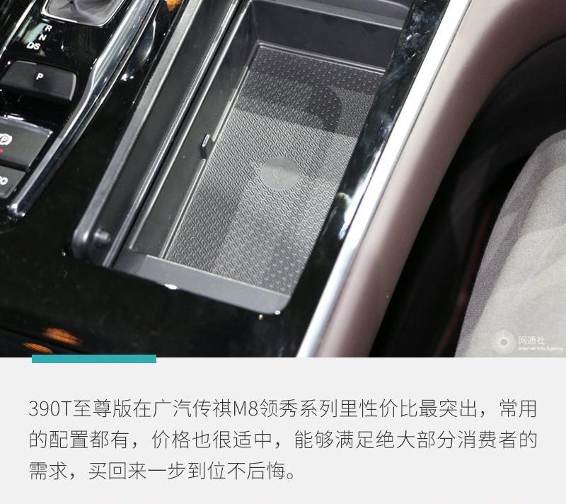 广汽传祺,传祺M8,远程