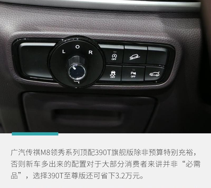 广汽传祺,传祺M8,远程