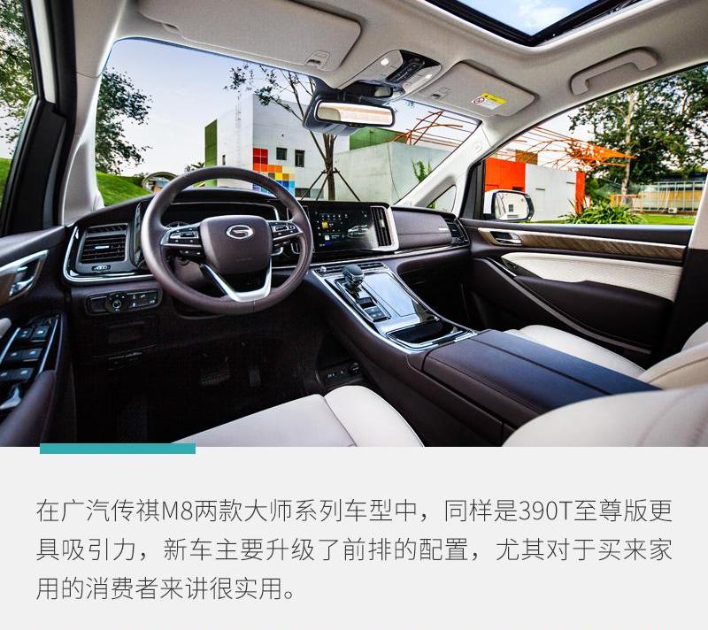 广汽传祺,传祺M8,远程