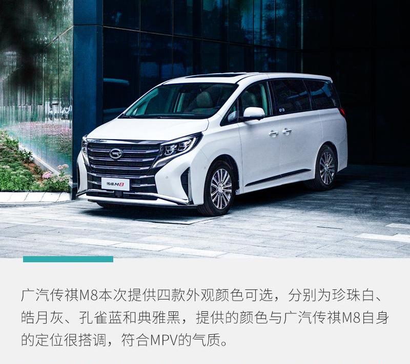 广汽传祺,传祺M8,远程