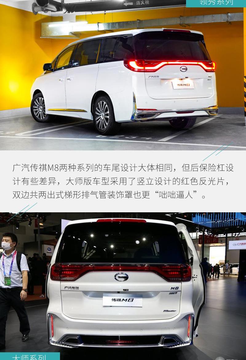 广汽传祺,传祺M8,远程