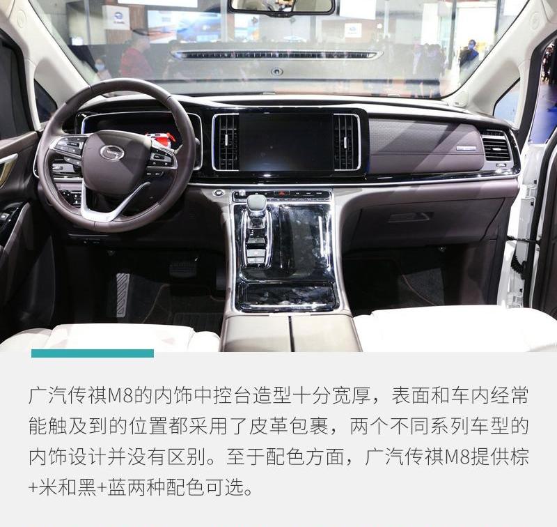 广汽传祺,传祺M8,远程