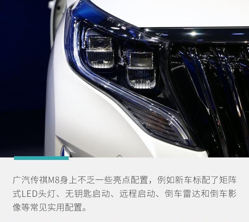广汽传祺,传祺M8,远程