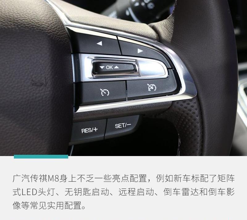 广汽传祺,传祺M8,远程
