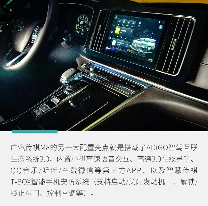 广汽传祺,传祺M8,远程