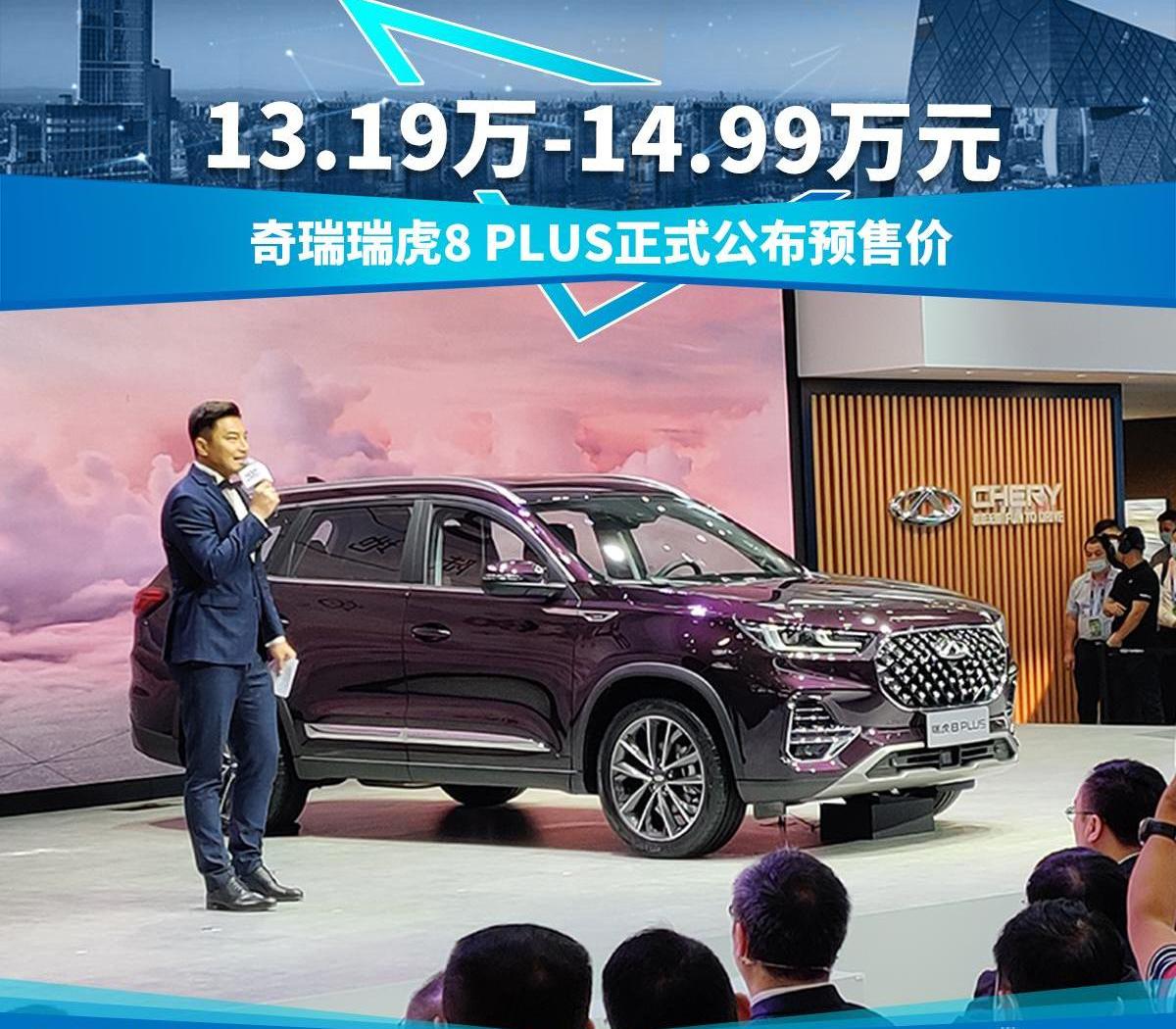 瑞虎8 PLUS,瑞虎8,奇瑞,理念