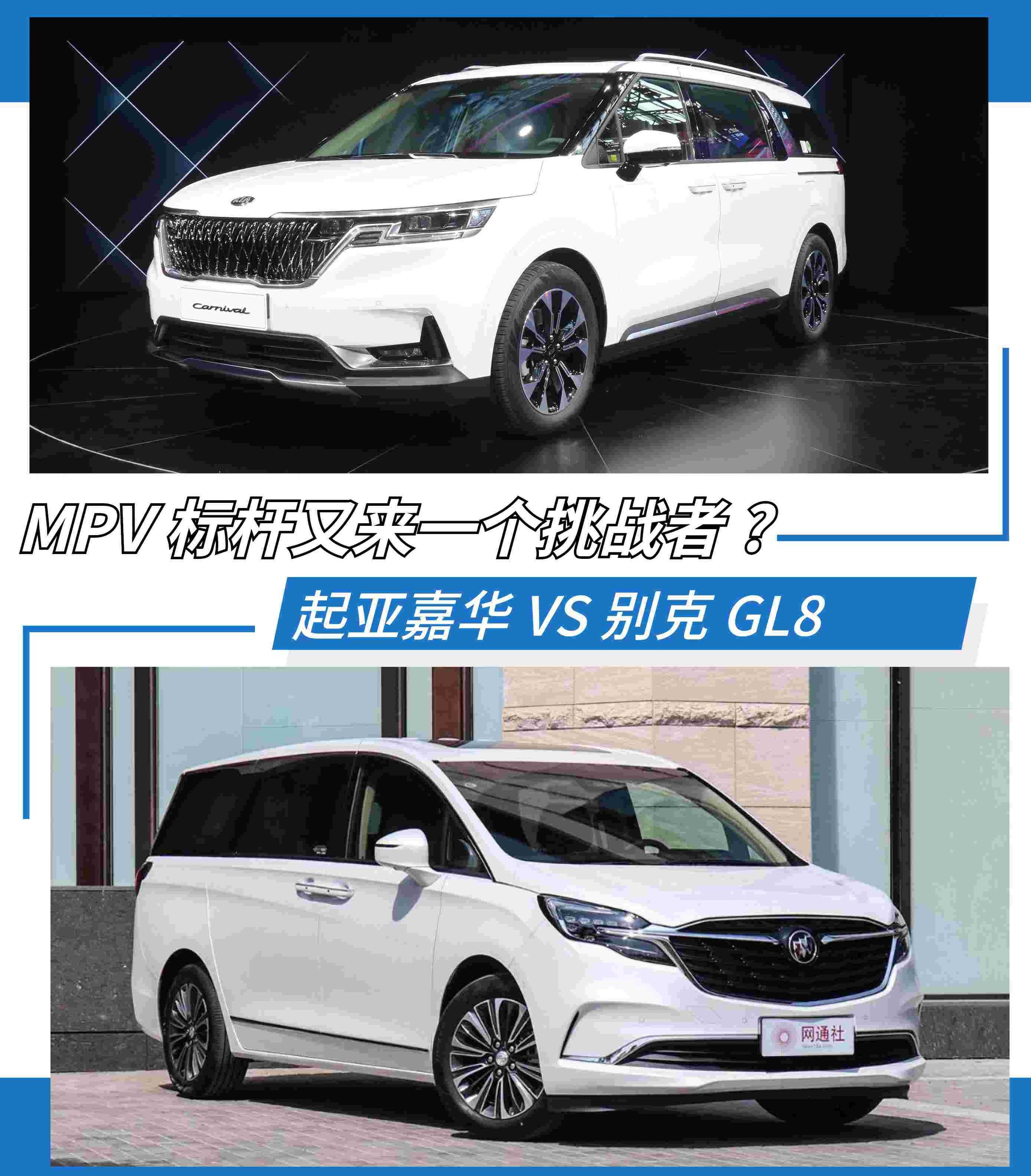 嘉华,起亚,别克,别克GL8,北京