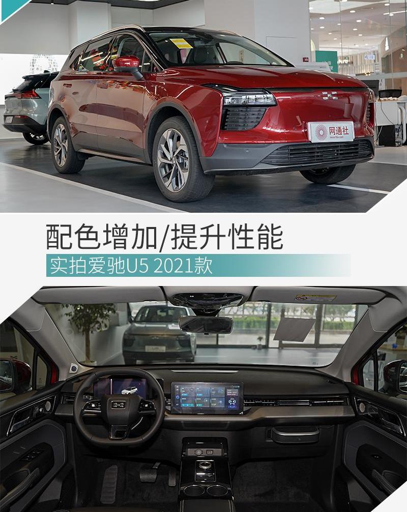 爱驰,爱驰U5