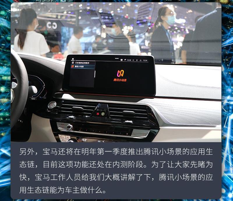 宝马,北京,发现,远程