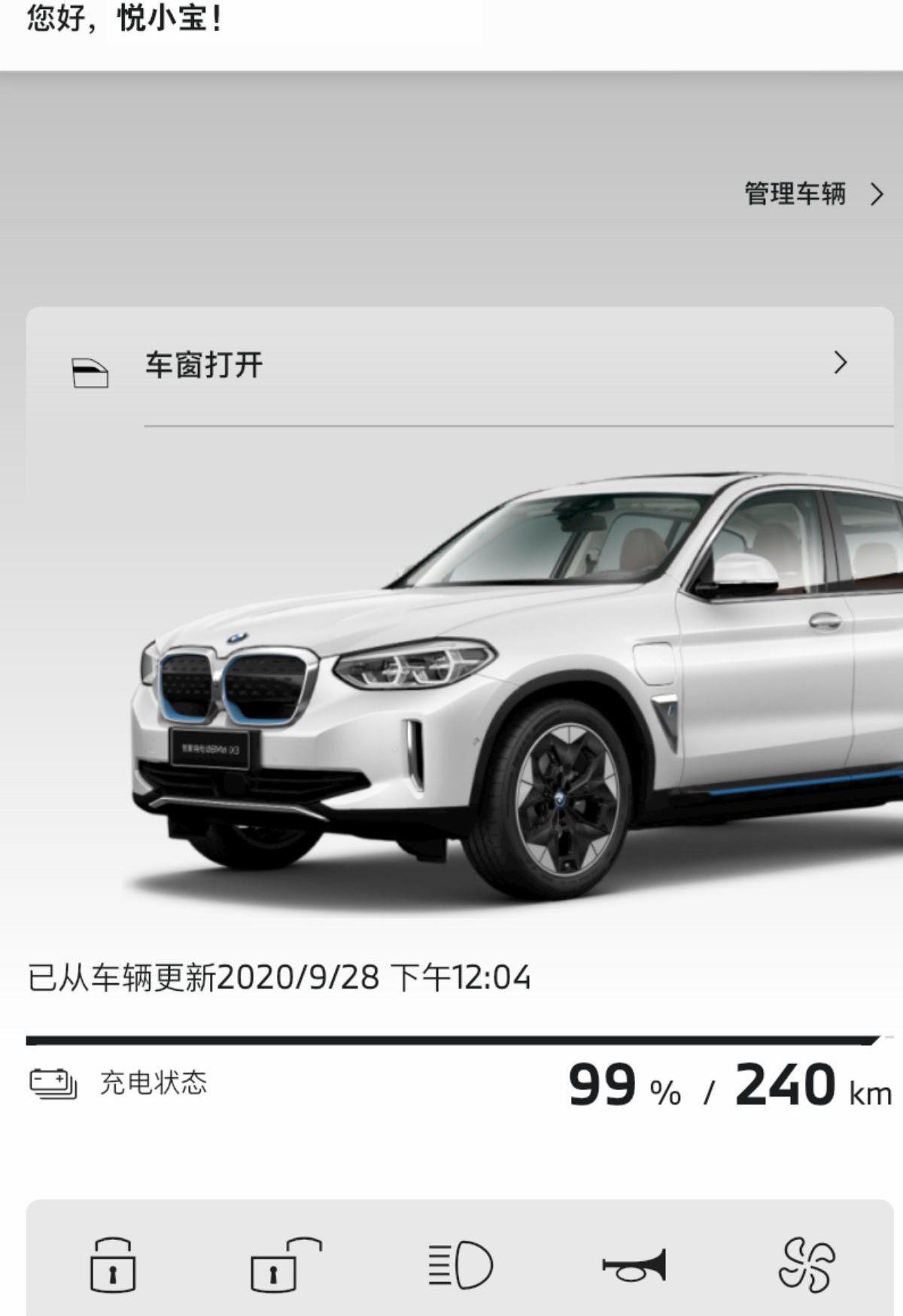 远程,宝马