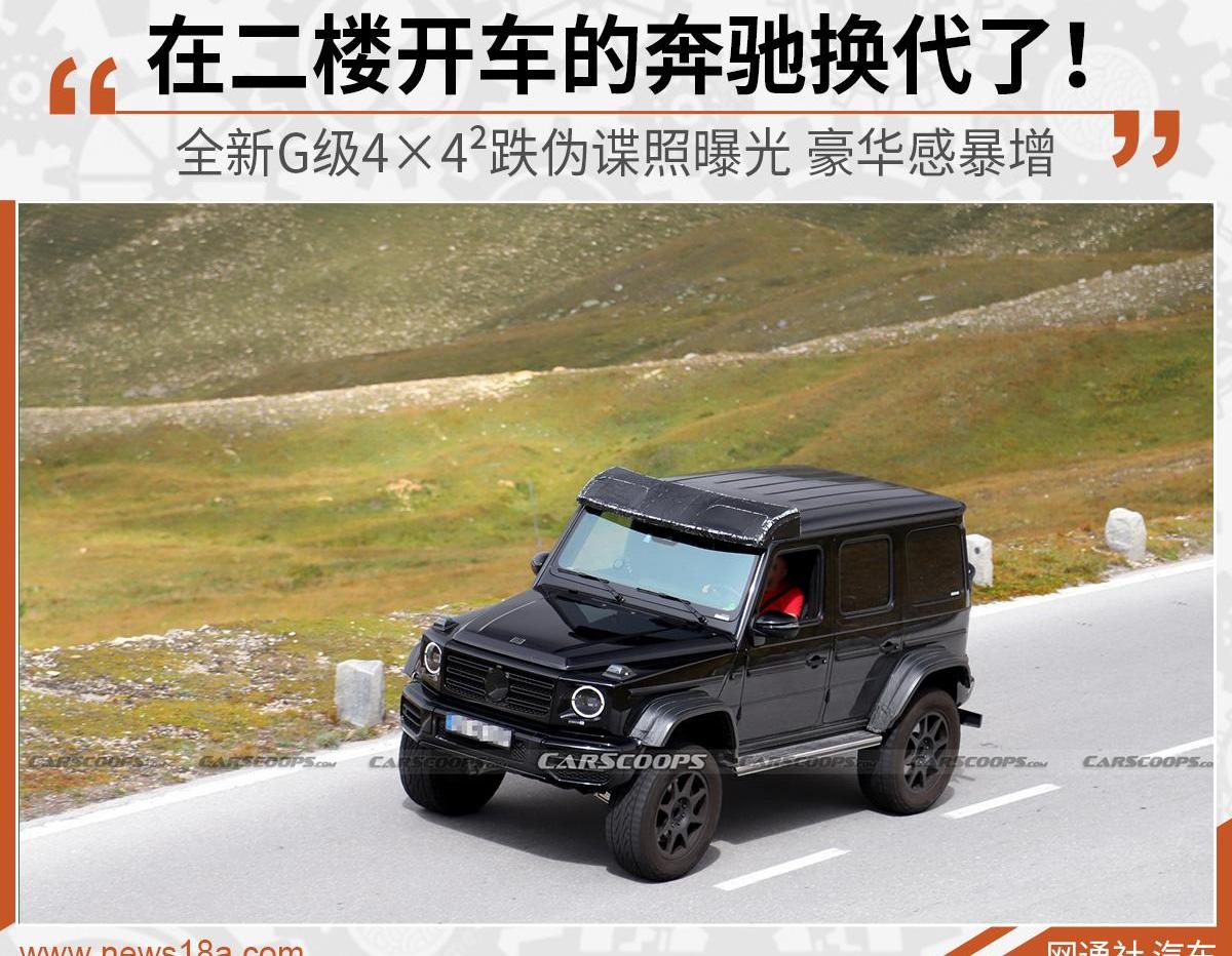 奔驰,奔驰G级