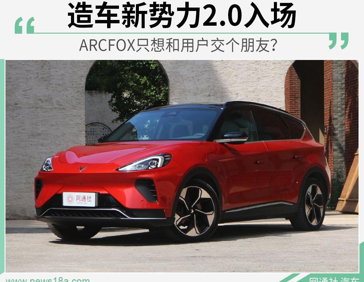 北京,ARCFOX极狐
