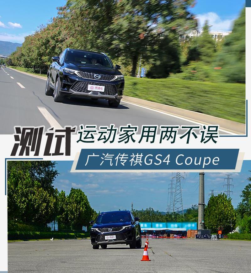 传祺GS4,广汽传祺,理念