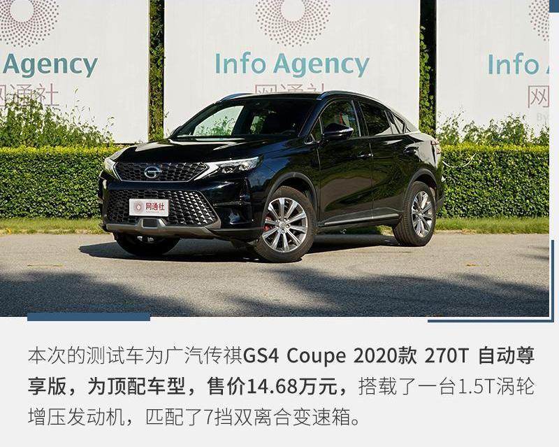传祺GS4,广汽传祺,理念