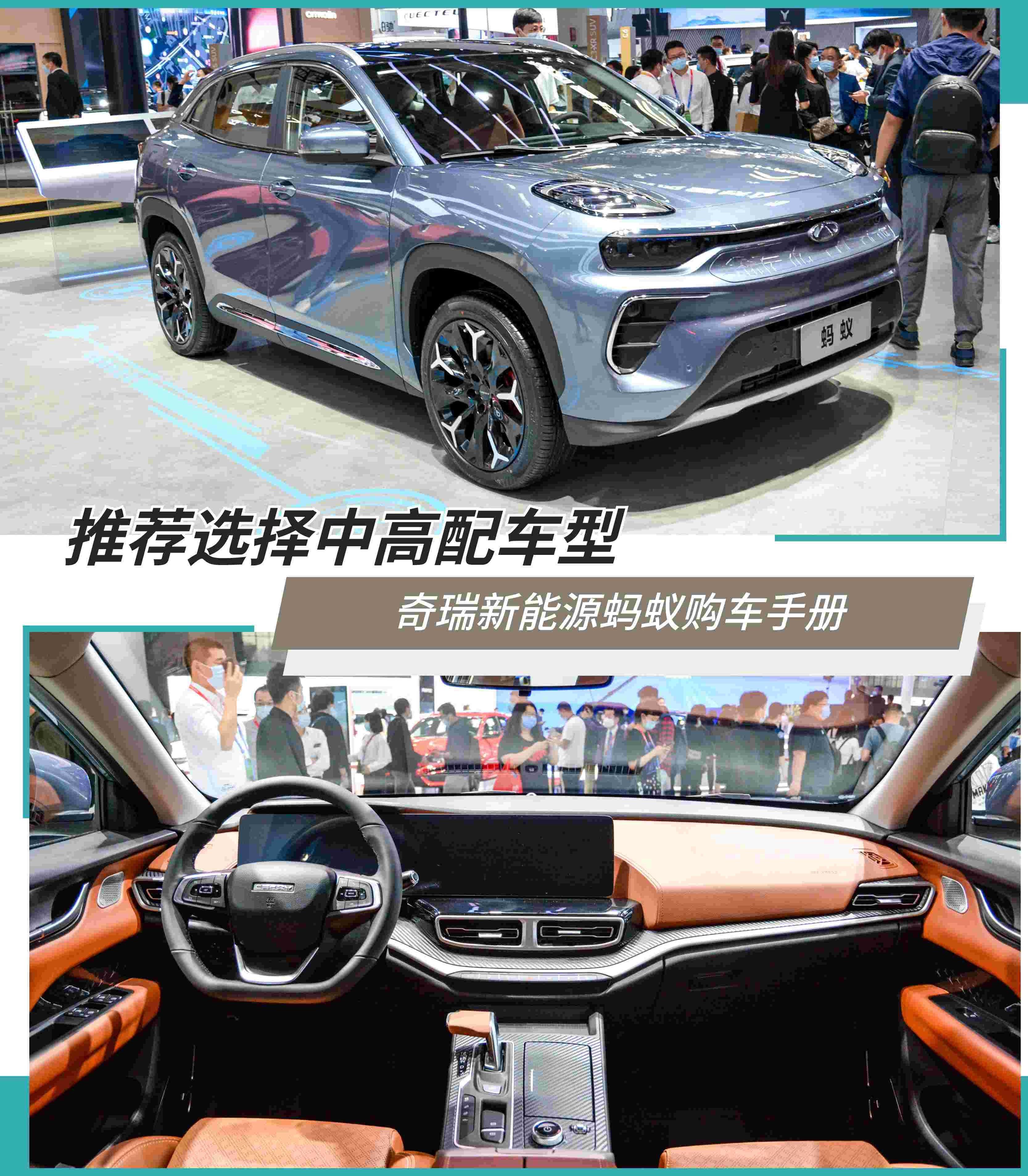奇瑞,奇瑞新能源,北京,理念,小蚂蚁