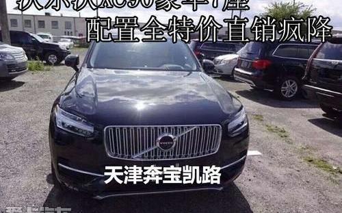 沃尔沃,沃尔沃XC90