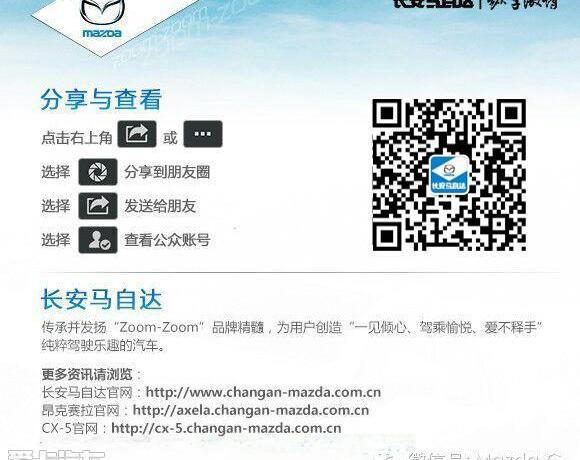 马自达,长安,炮