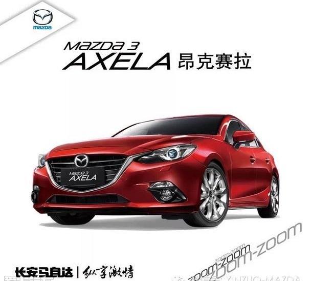 马自达,长安