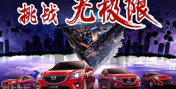 马自达,长安