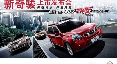 日产,东风,奇骏,楼兰,逍客