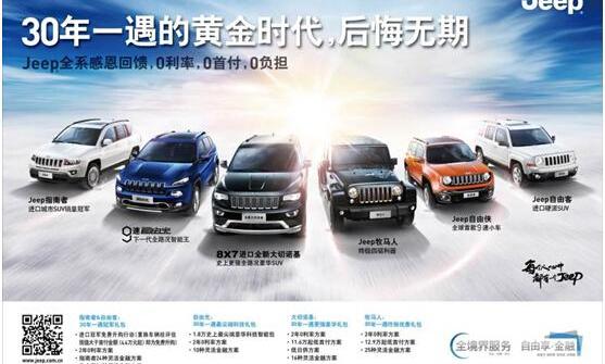 北京,牧马人,Jeep,发现