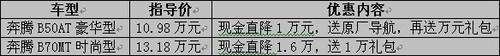 奔腾,马自达,速腾,奔腾B70,一汽