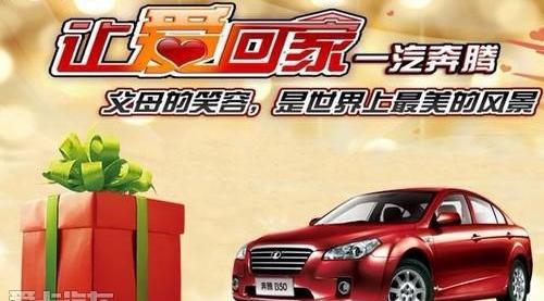 奔腾,奔腾B70
