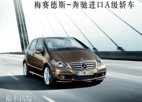 奔驰,奔驰A级,smart
