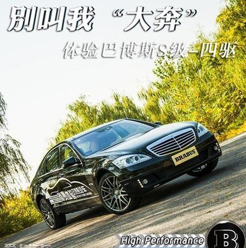 奔驰,奔驰S级,宝马,奥迪,博速
