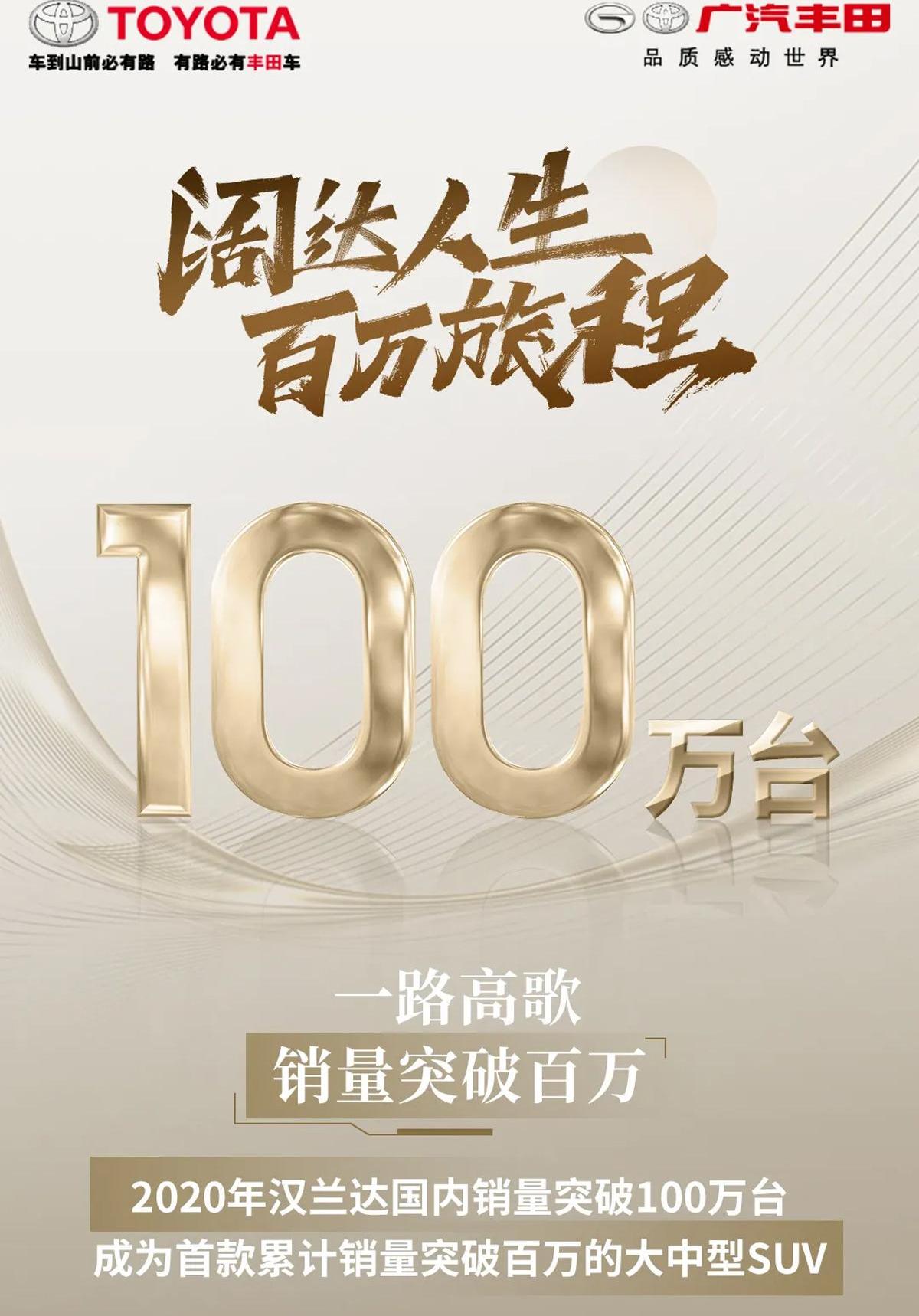汉兰达,汉,丰田