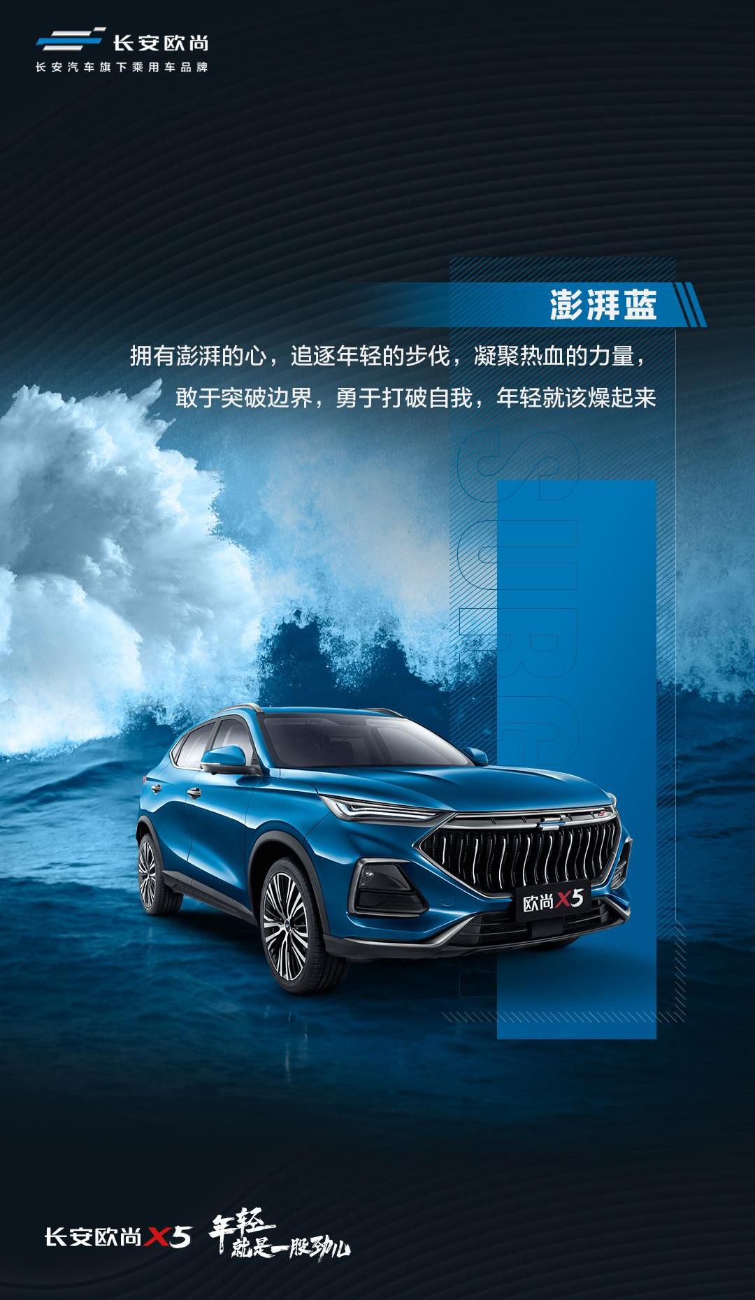 长安,长安欧尚,长安欧尚X5,鲸