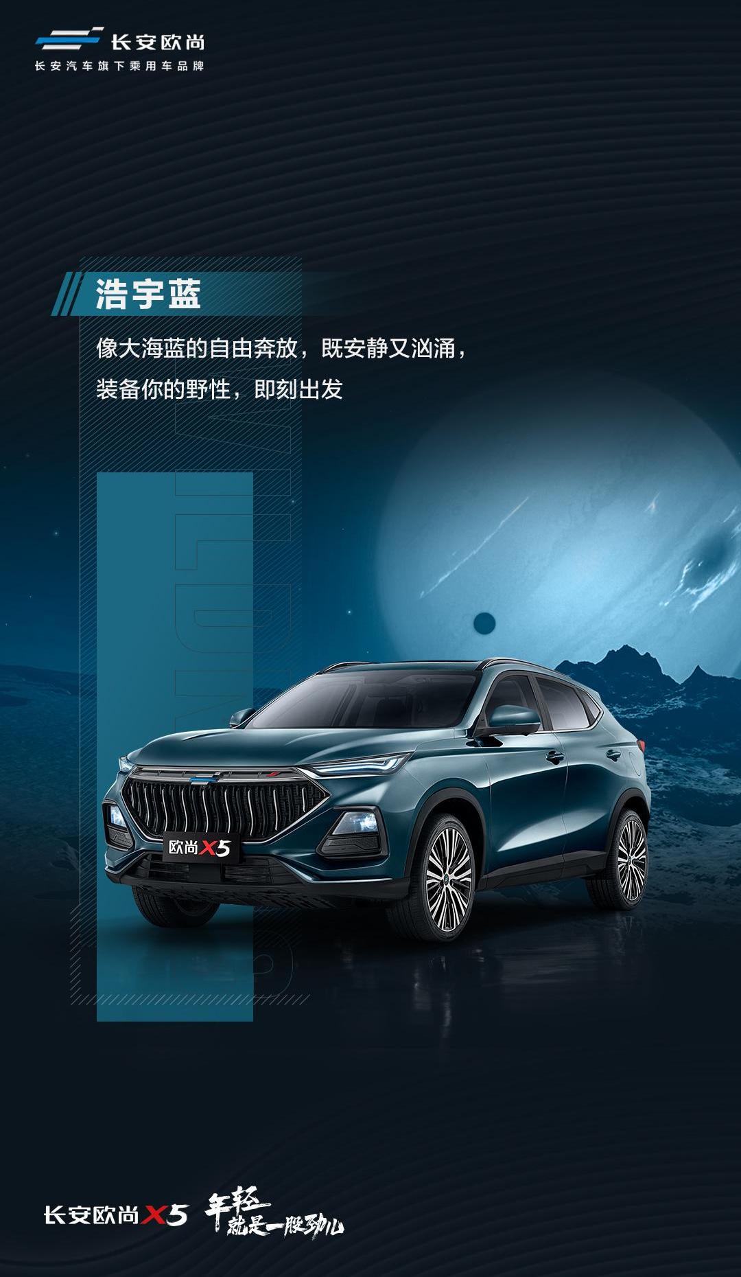 长安,长安欧尚,长安欧尚X5,鲸