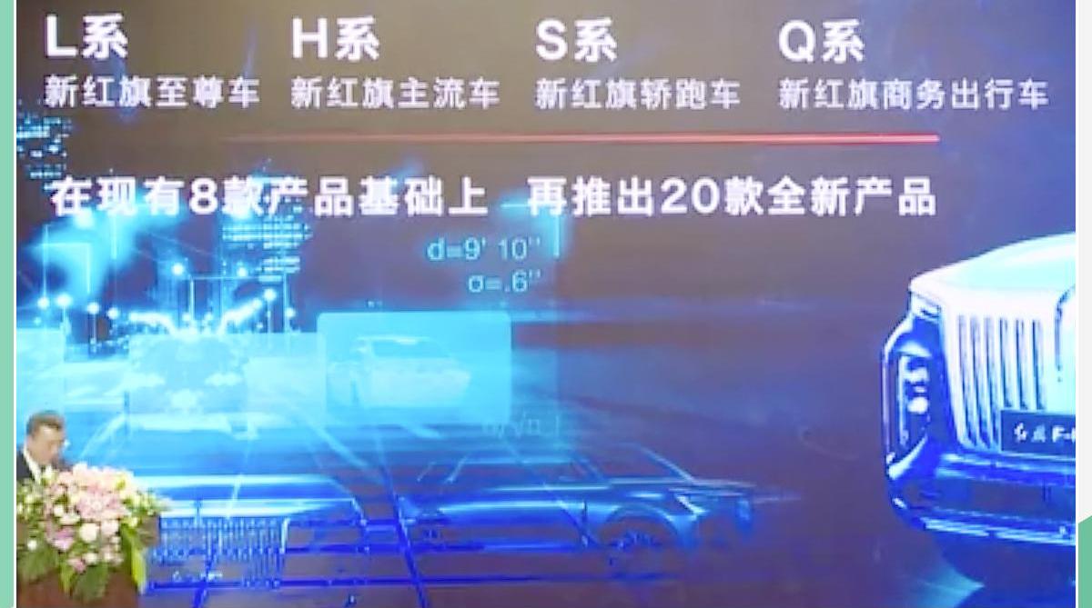 红旗,一汽,奔腾,红旗E-HS9