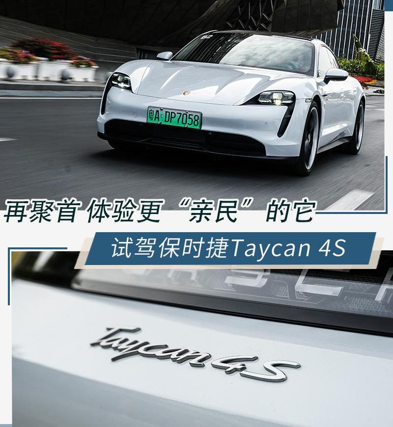 Taycan,保时捷,奥迪,Macan