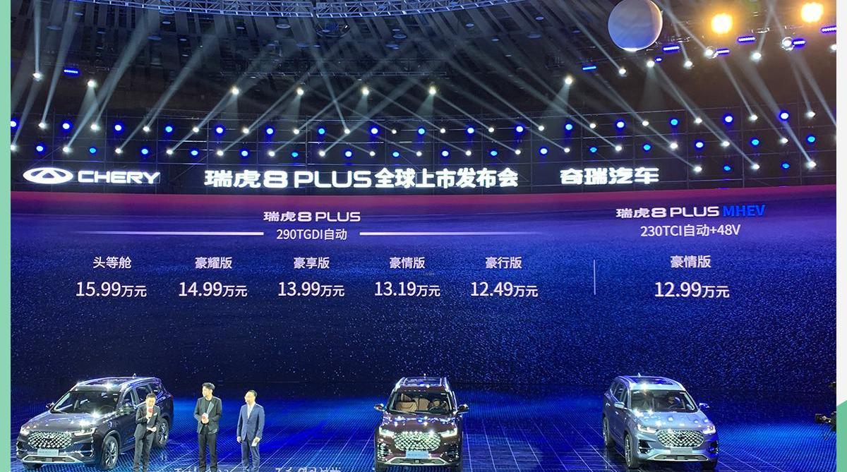 瑞虎8 PLUS,瑞虎8,奇瑞,北京,理念