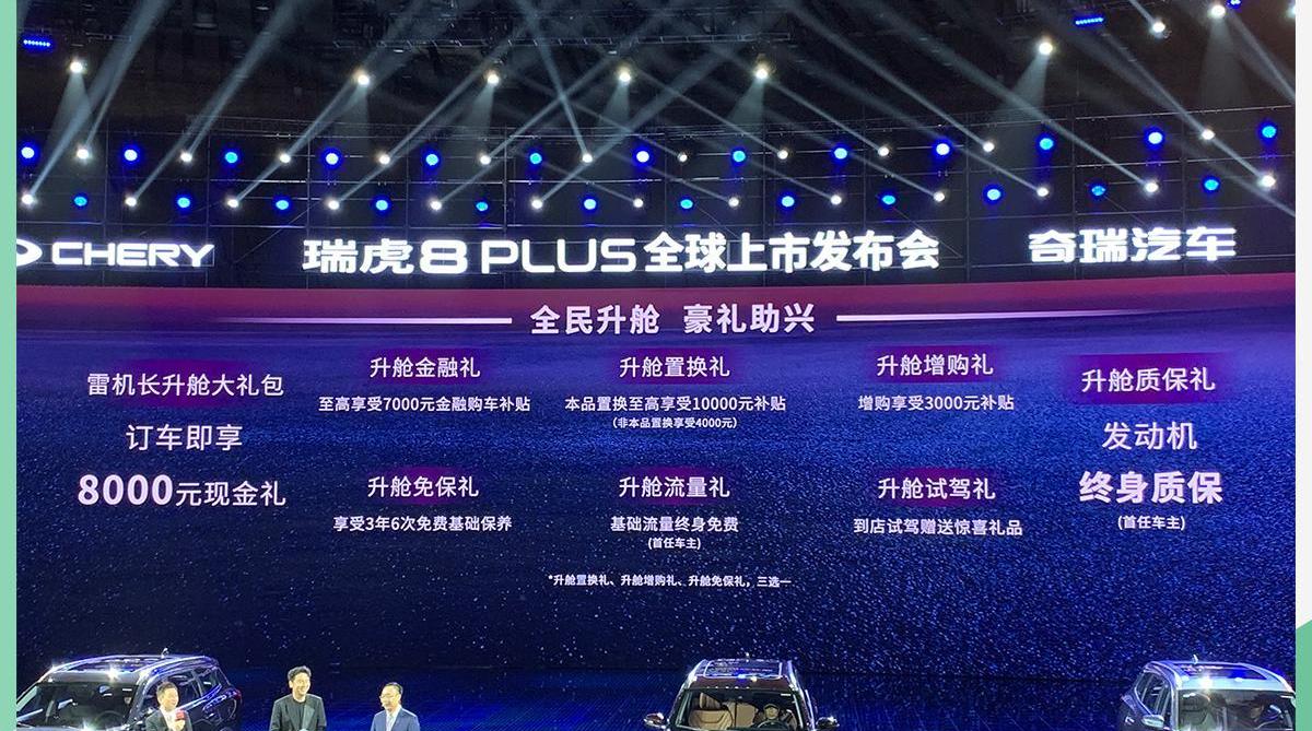 瑞虎8 PLUS,瑞虎8,奇瑞,北京,理念