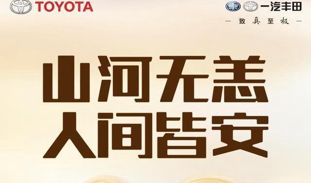 丰田,一汽,北京,卡罗拉,亚洲龙