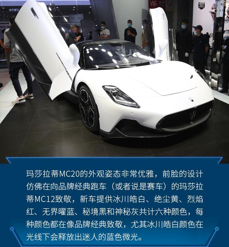 玛莎拉蒂,玛莎拉蒂MC20,法拉利,兰博基尼,Levante