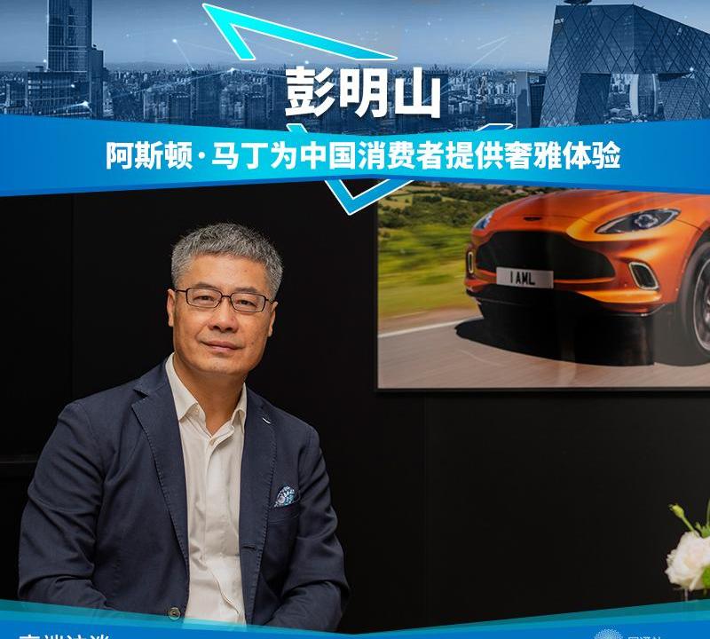 阿斯顿·马丁,北京,合创,理念,发现
